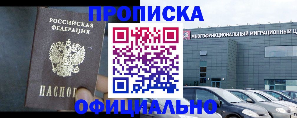 прописка 2025 в Усть-Илимске